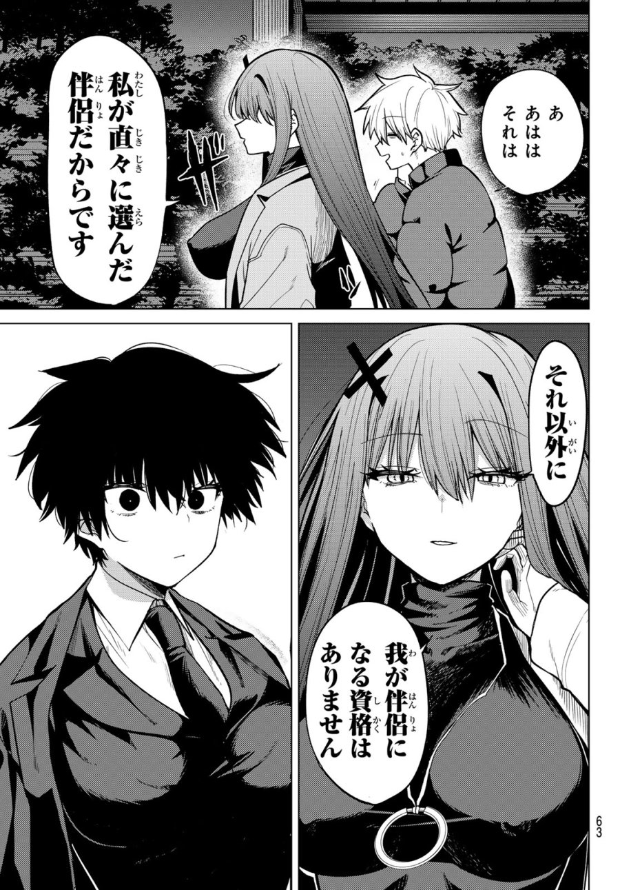 黒月のイェルクナハト 第52話 - Page 3