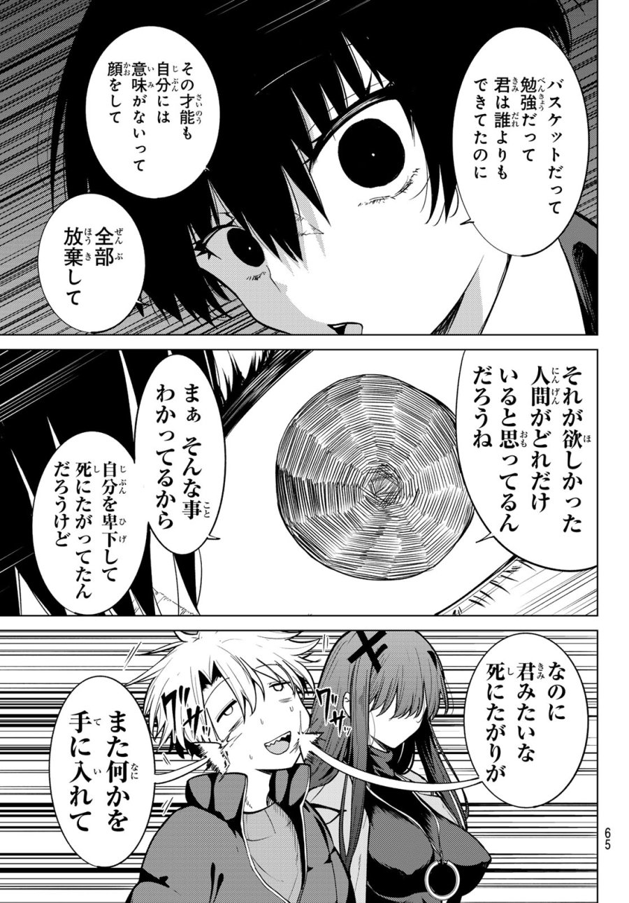 黒月のイェルクナハト 第52話 - Page 5