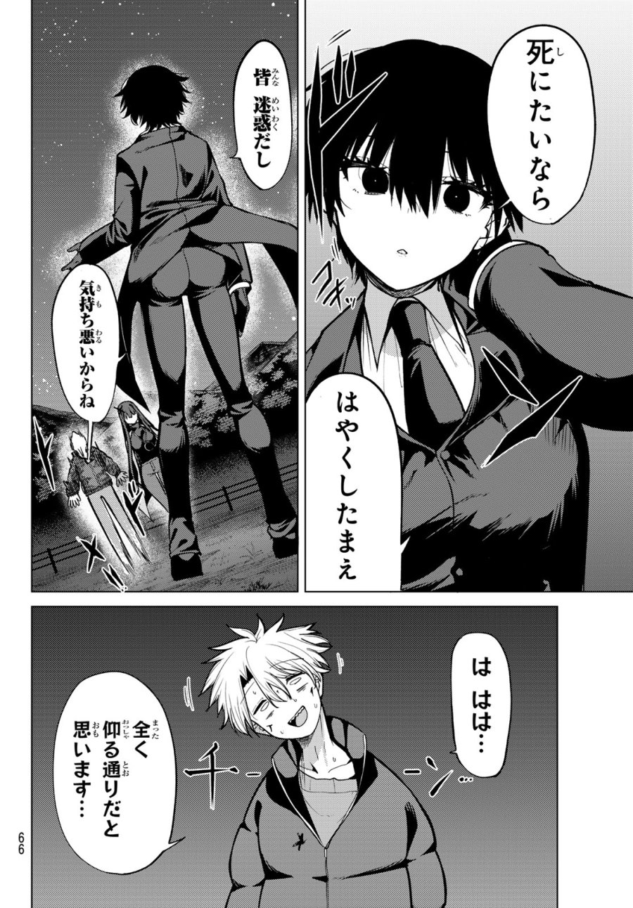 黒月のイェルクナハト 第52話 - Page 6