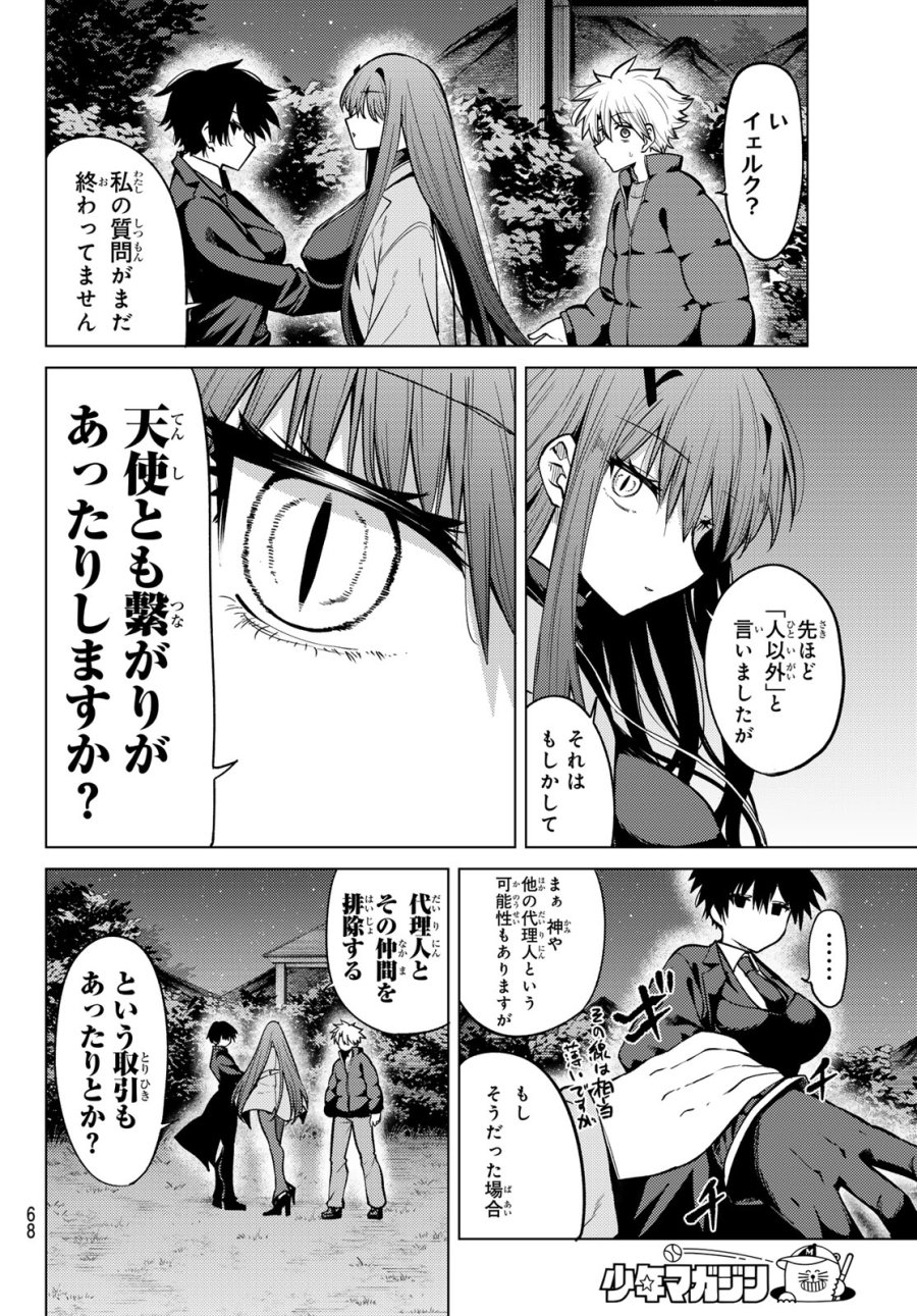 黒月のイェルクナハト 第52話 - Page 8