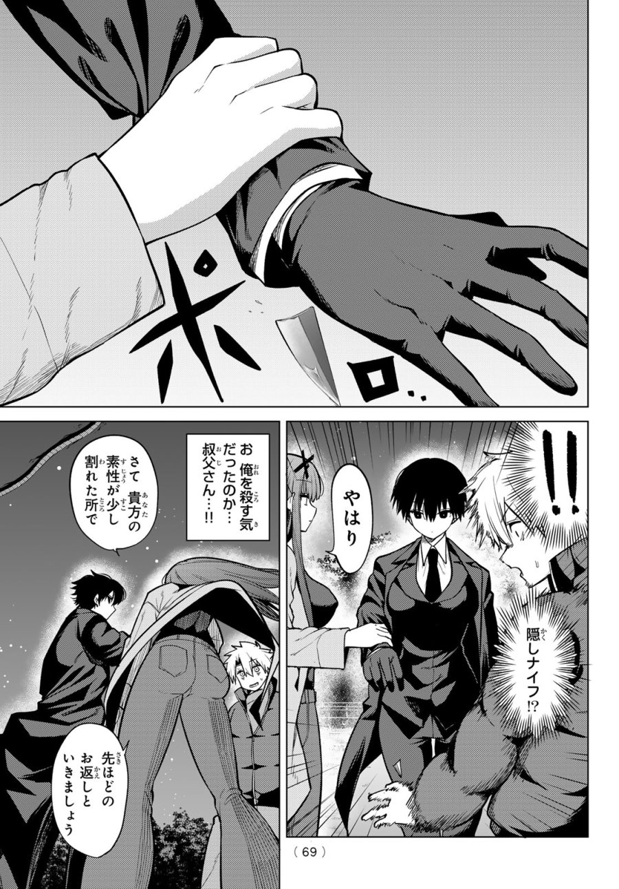 黒月のイェルクナハト 第52話 - Page 9