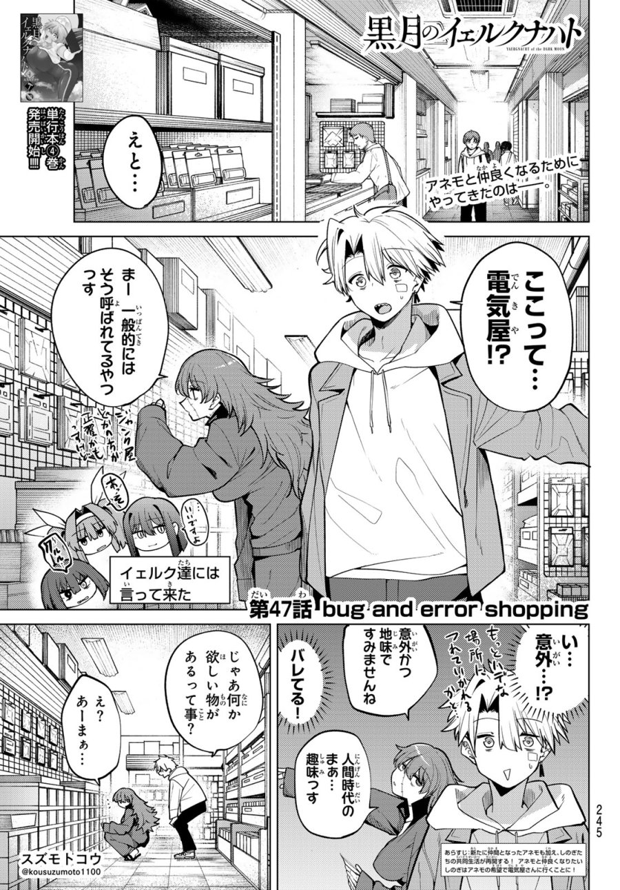 黒月のイェルクナハト 第47話 - Trang 1