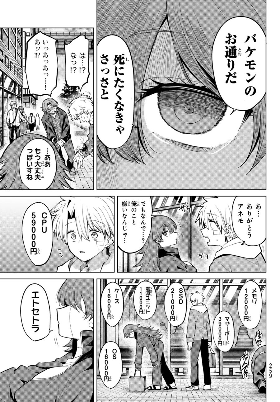黒月のイェルクナハト 第47話 - Trang 15