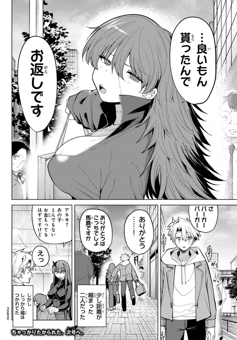 黒月のイェルクナハト 第47話 - Trang 16