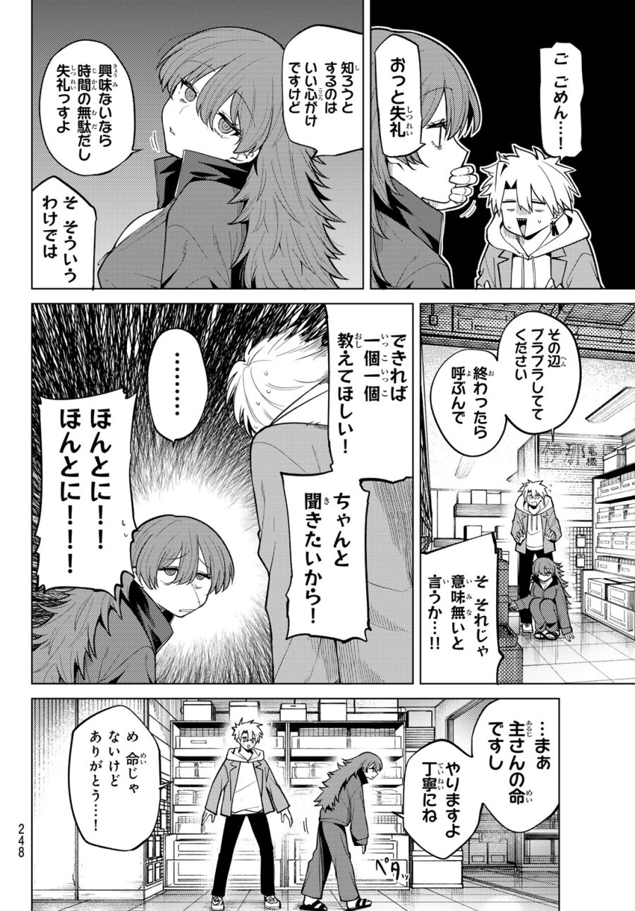 黒月のイェルクナハト 第47話 - Trang 4