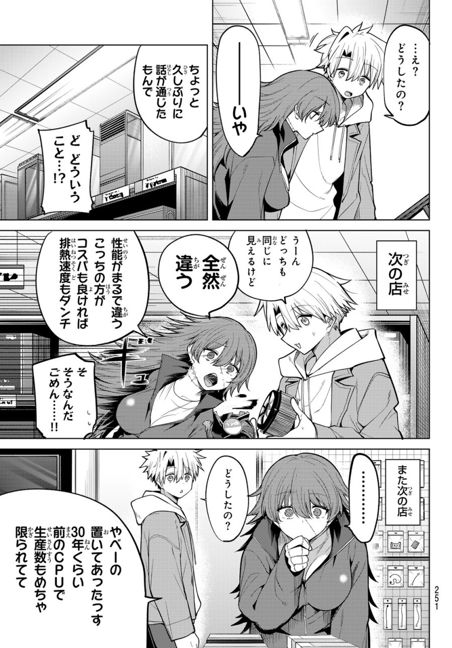 黒月のイェルクナハト 第47話 - Trang 7