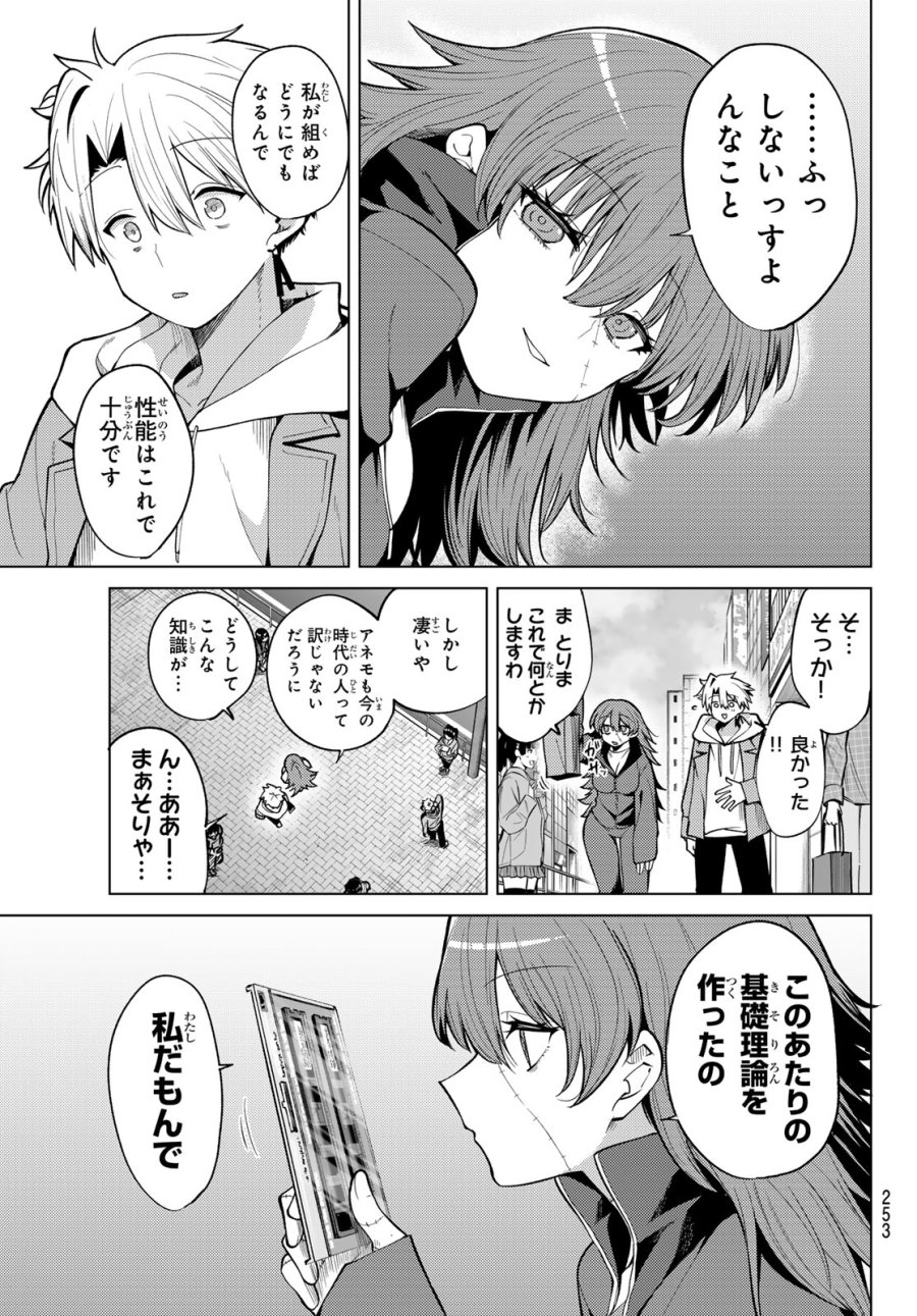 黒月のイェルクナハト 第47話 - Trang 9