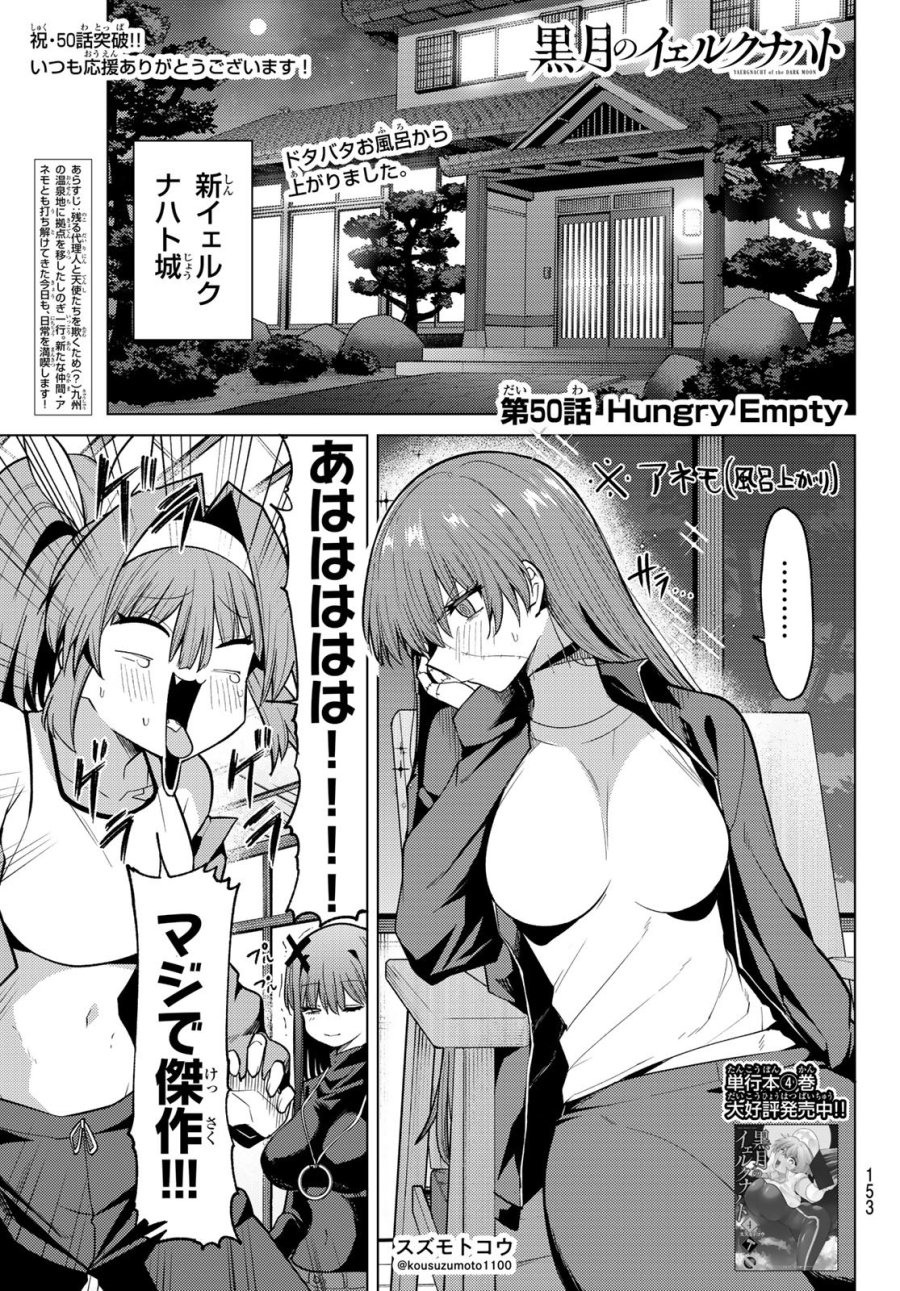黒月のイェルクナハト 第50話 - Page 1
