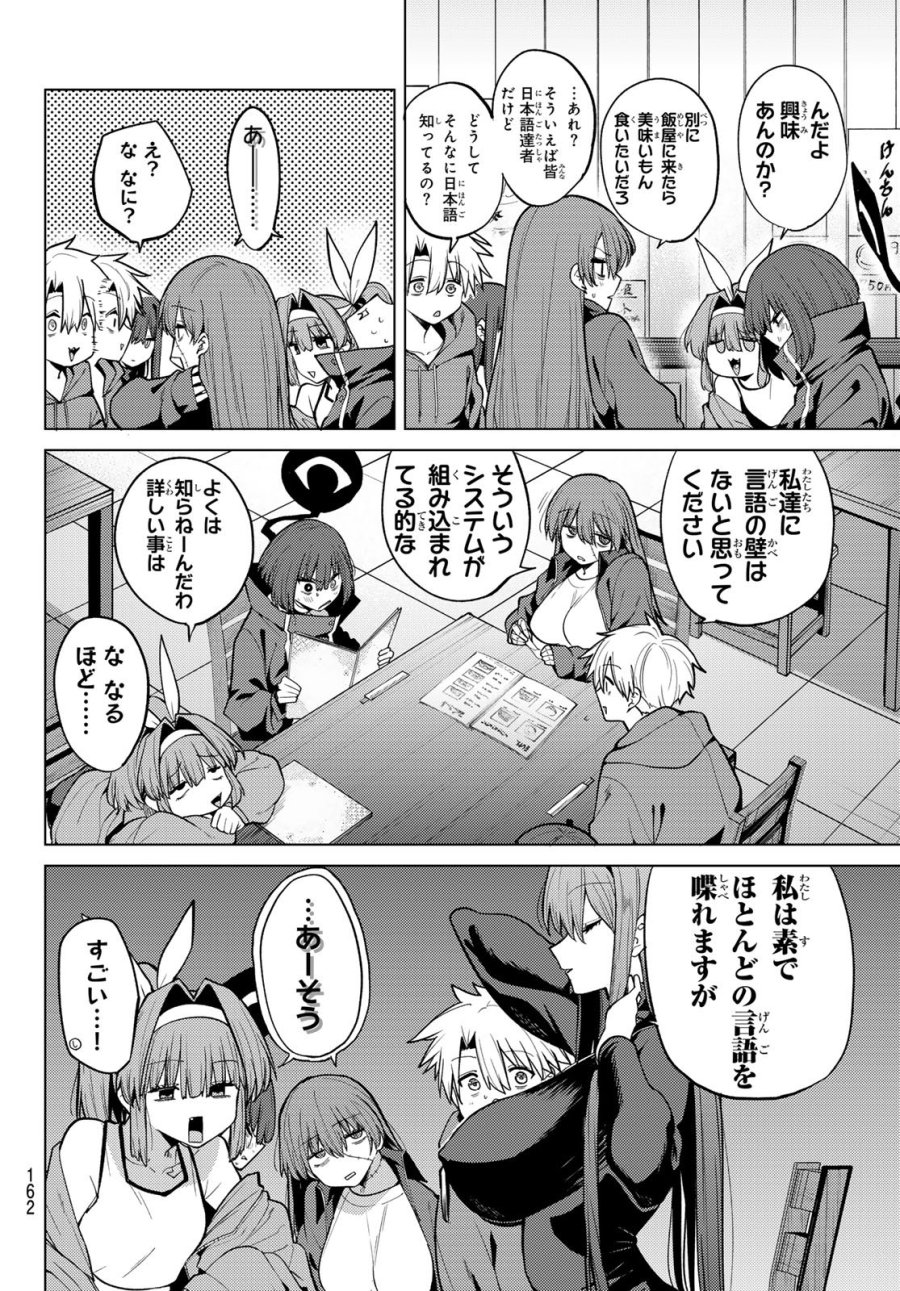 黒月のイェルクナハト 第50話 - Page 10