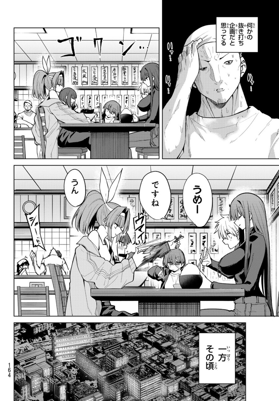 黒月のイェルクナハト 第50話 - Page 12
