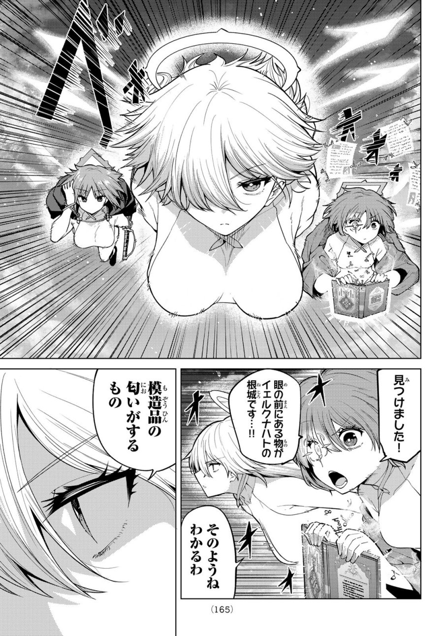 黒月のイェルクナハト 第50話 - Page 13