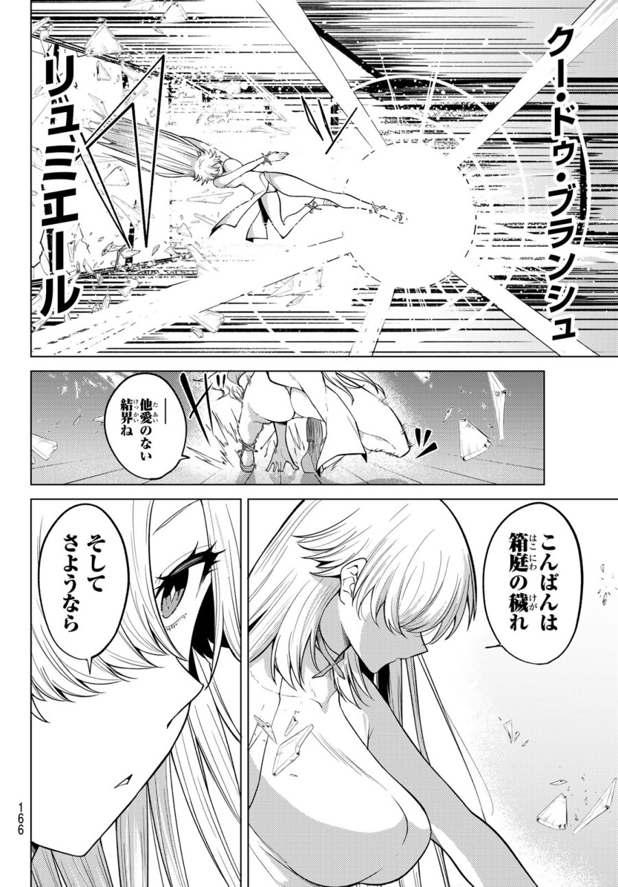 黒月のイェルクナハト 第50話 - Page 14
