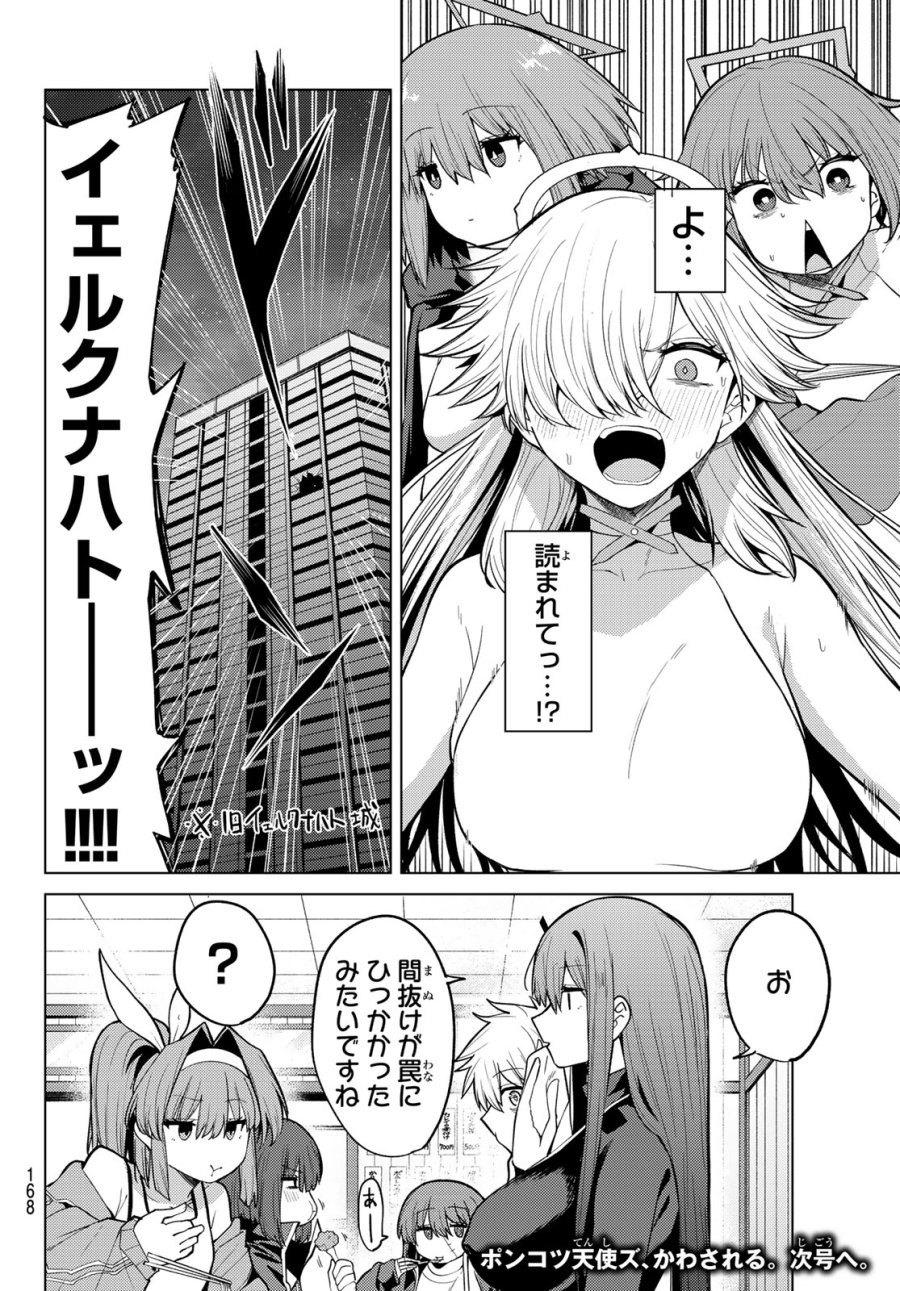 黒月のイェルクナハト 第50話 - Page 16
