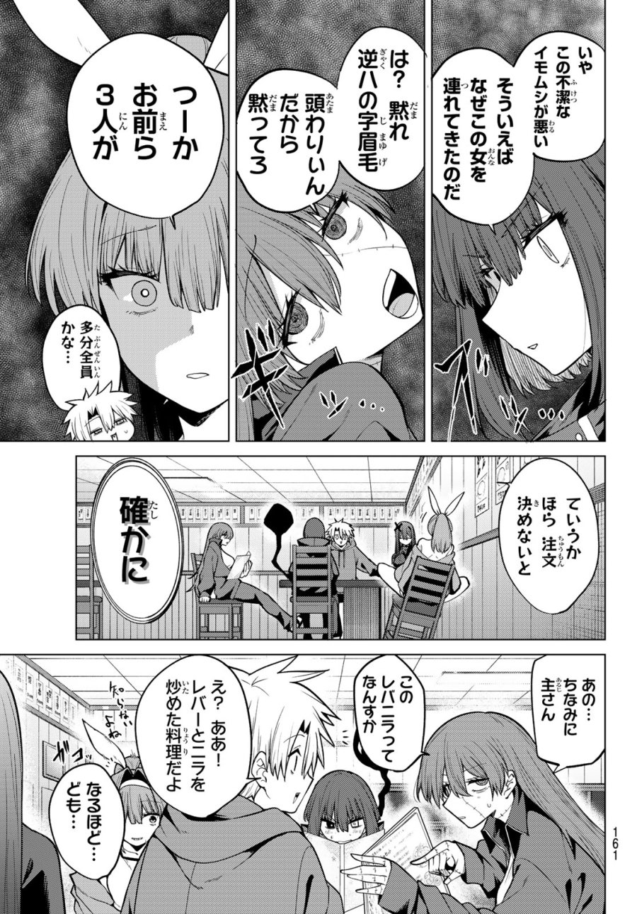 黒月のイェルクナハト 第50話 - Page 9