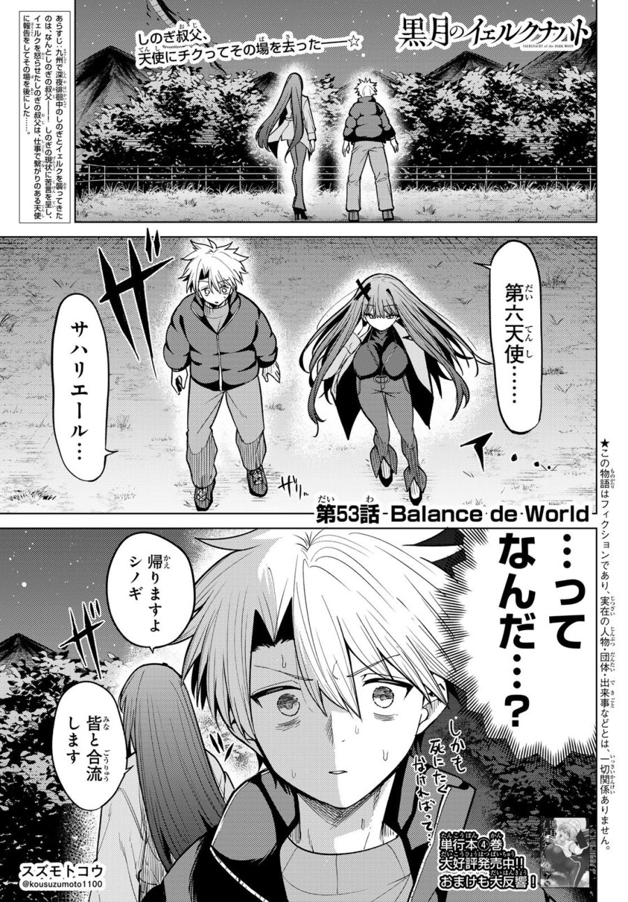 黒月のイェルクナハト 第53話 - Page 1