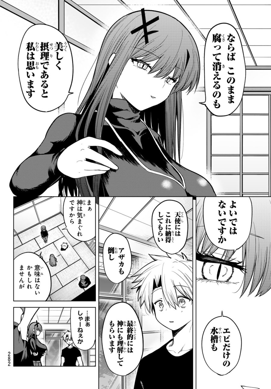 黒月のイェルクナハト 第53話 - Page 14