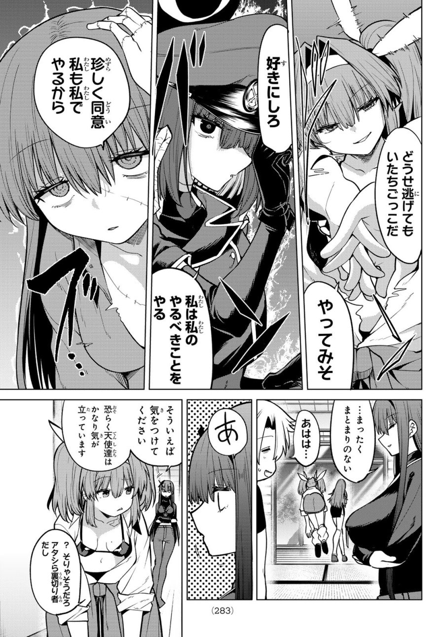 黒月のイェルクナハト 第53話 - Page 15