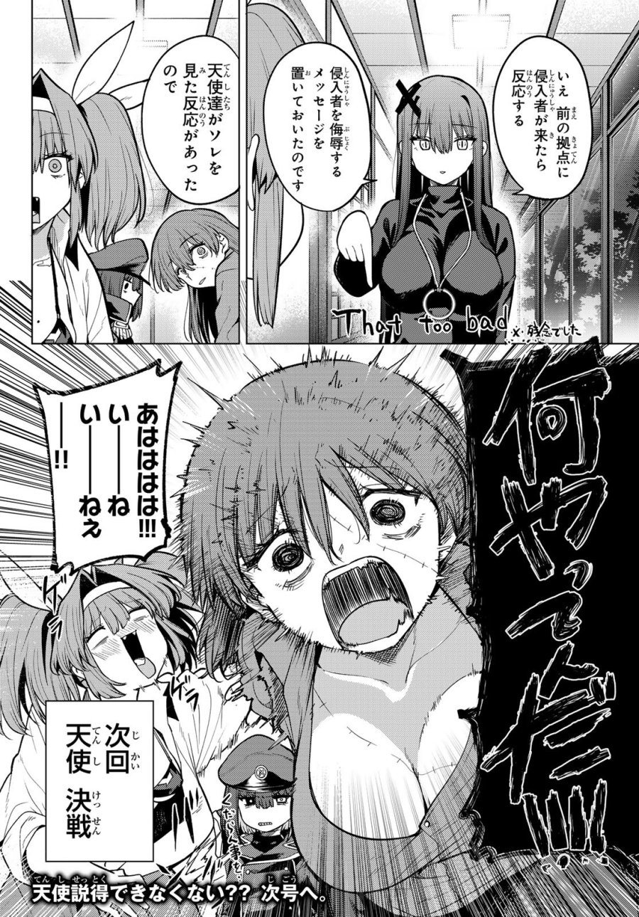 黒月のイェルクナハト 第53話 - Page 16