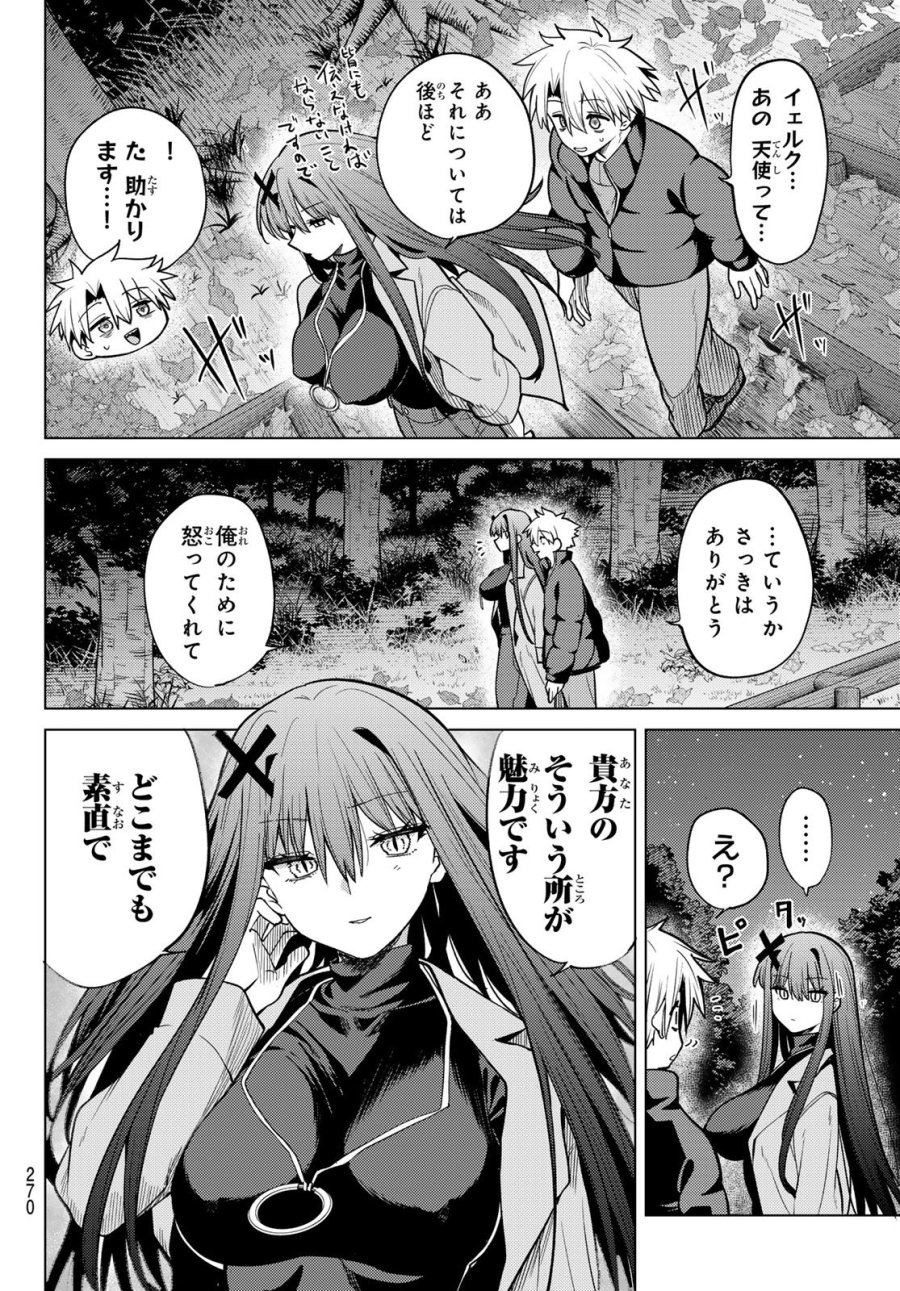 黒月のイェルクナハト 第53話 - Page 2