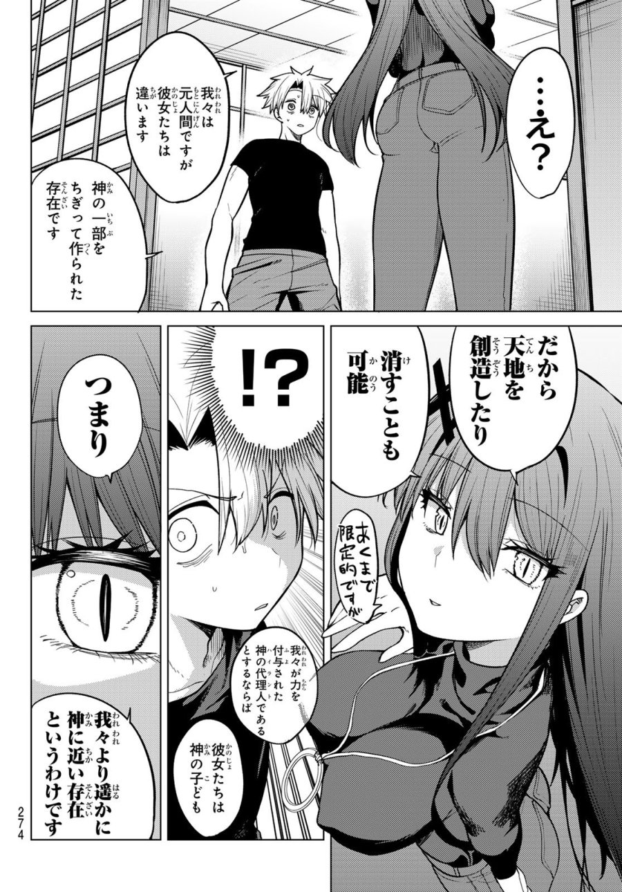 黒月のイェルクナハト 第53話 - Page 6