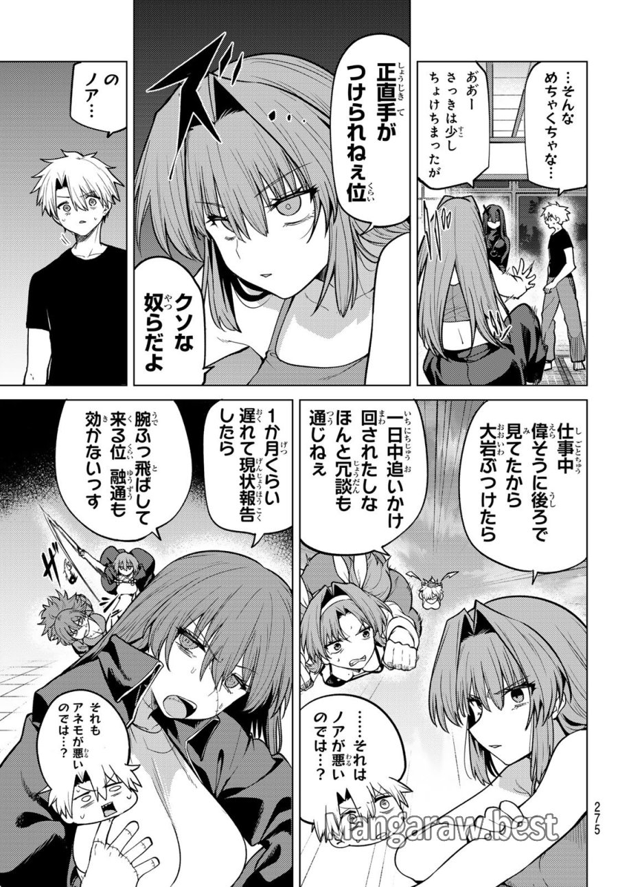 黒月のイェルクナハト 第53話 - Page 7