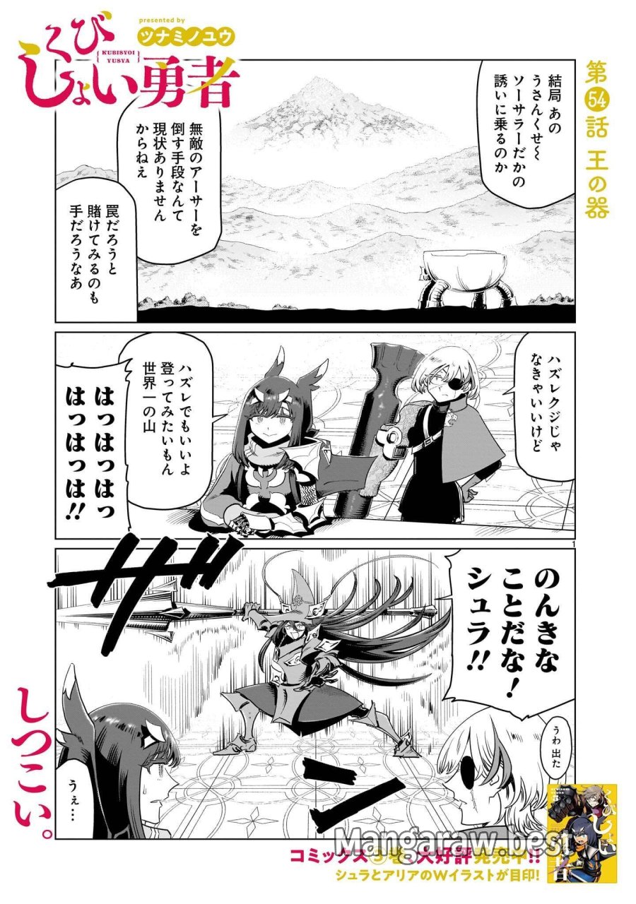 くびしょい勇者 第54話 - Page 1