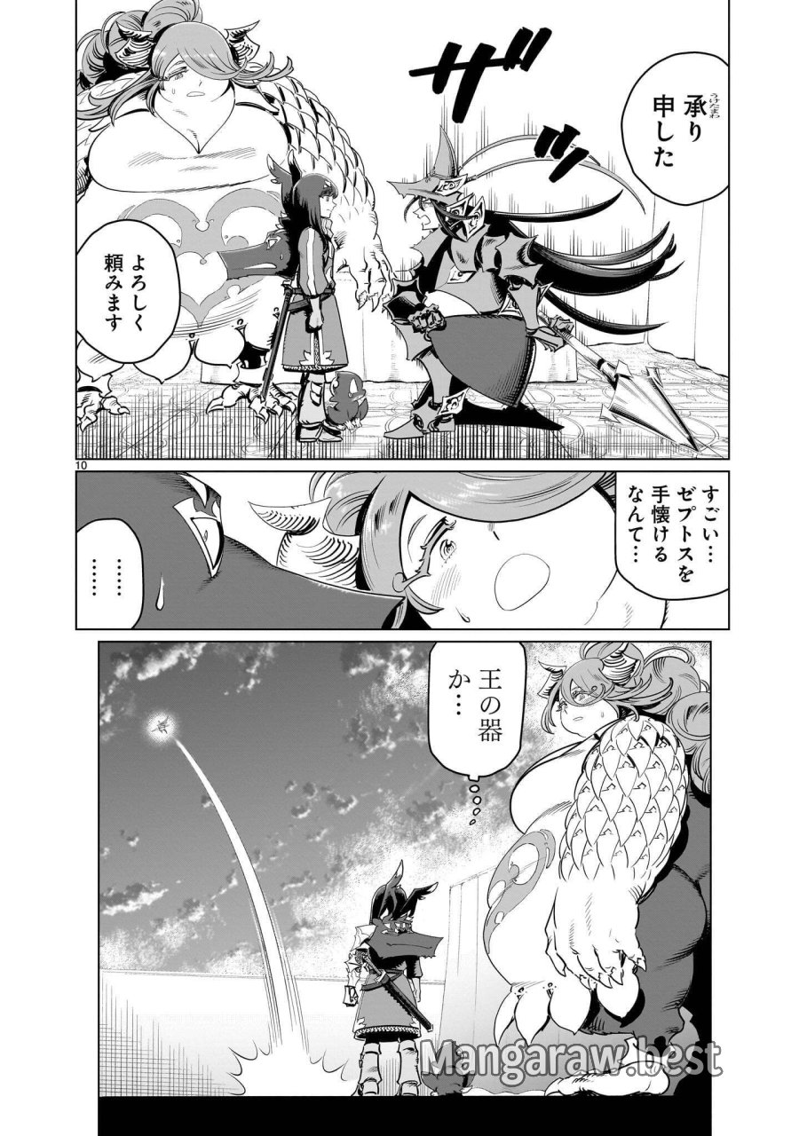 くびしょい勇者 第54話 - Page 10
