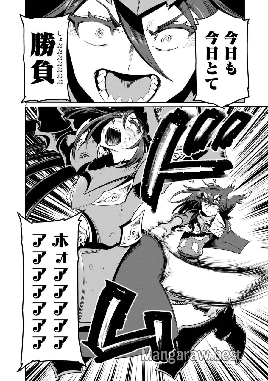 くびしょい勇者 第54話 - Page 2
