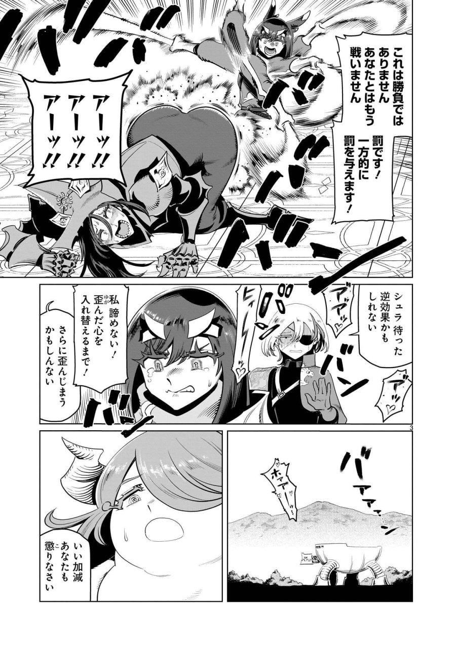 くびしょい勇者 第54話 - Page 3