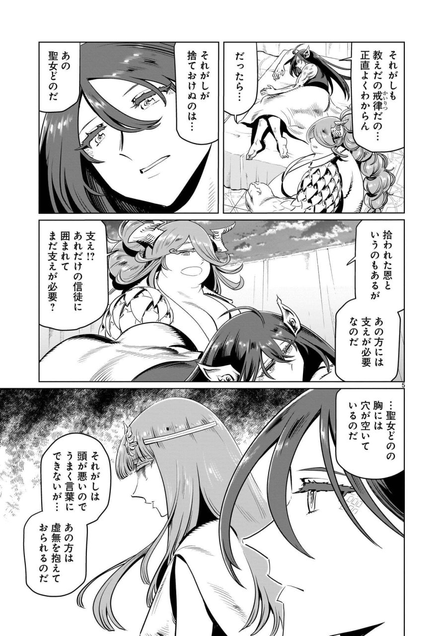 くびしょい勇者 第54話 - Page 5