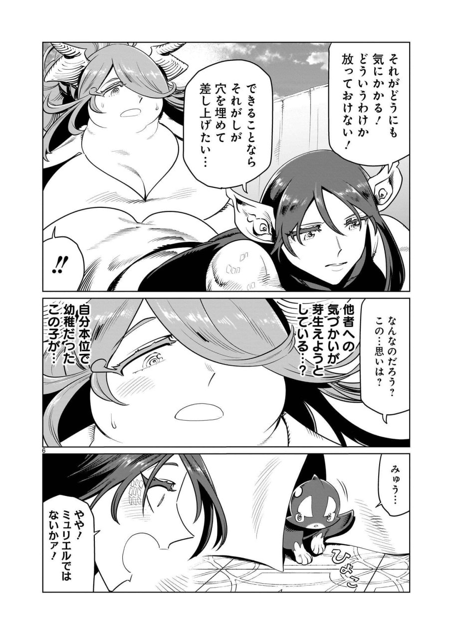 くびしょい勇者 第54話 - Page 6