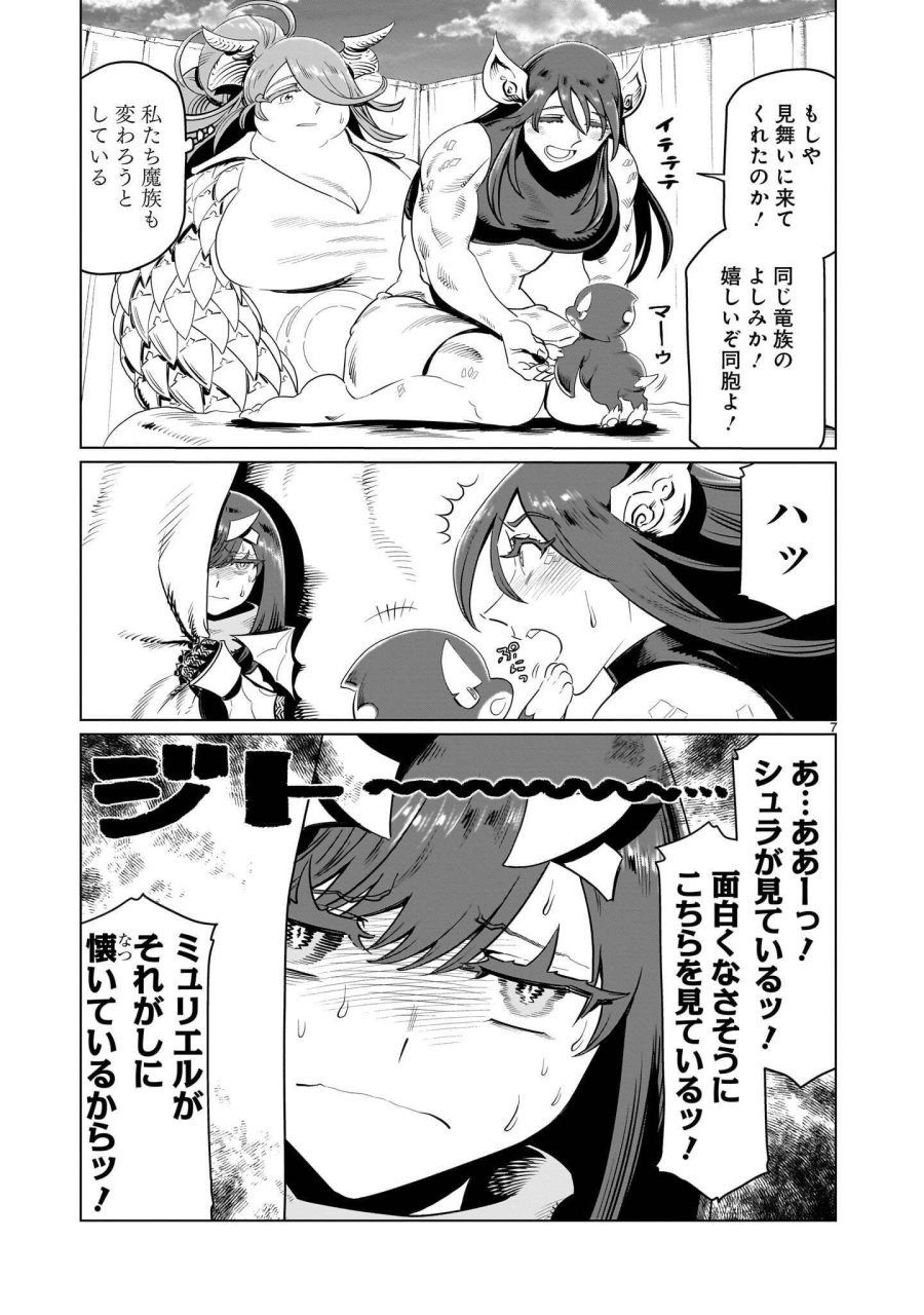 くびしょい勇者 第54話 - Page 7