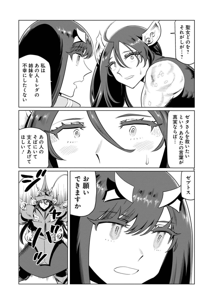 くびしょい勇者 第54話 - Page 9