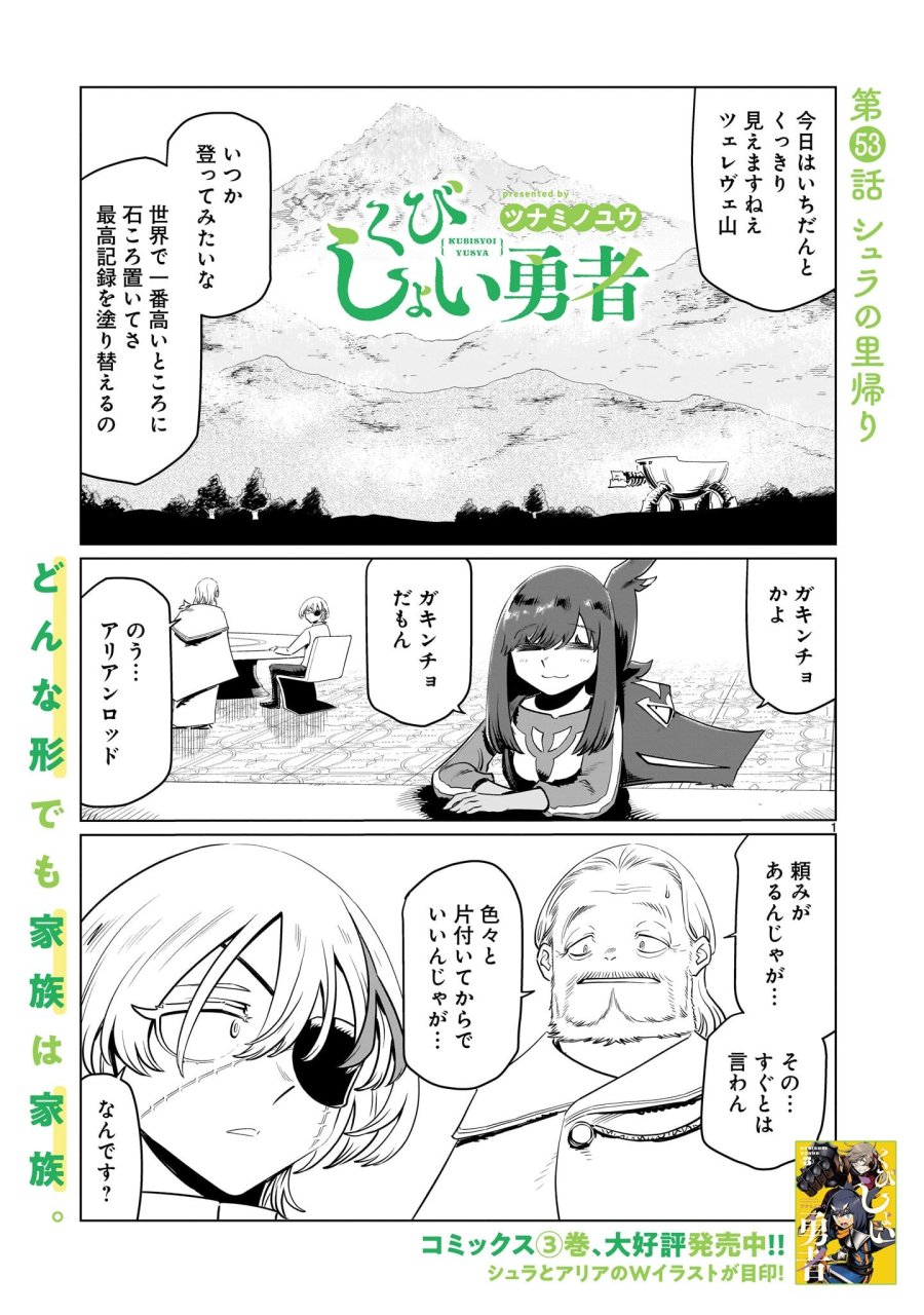 くびしょい勇者 第53話 - Page 1