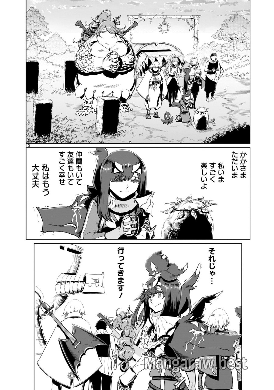 くびしょい勇者 第53話 - Page 10