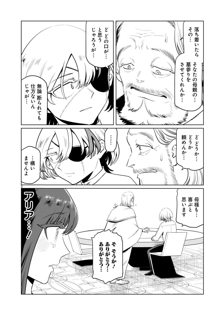 くびしょい勇者 第53話 - Page 2