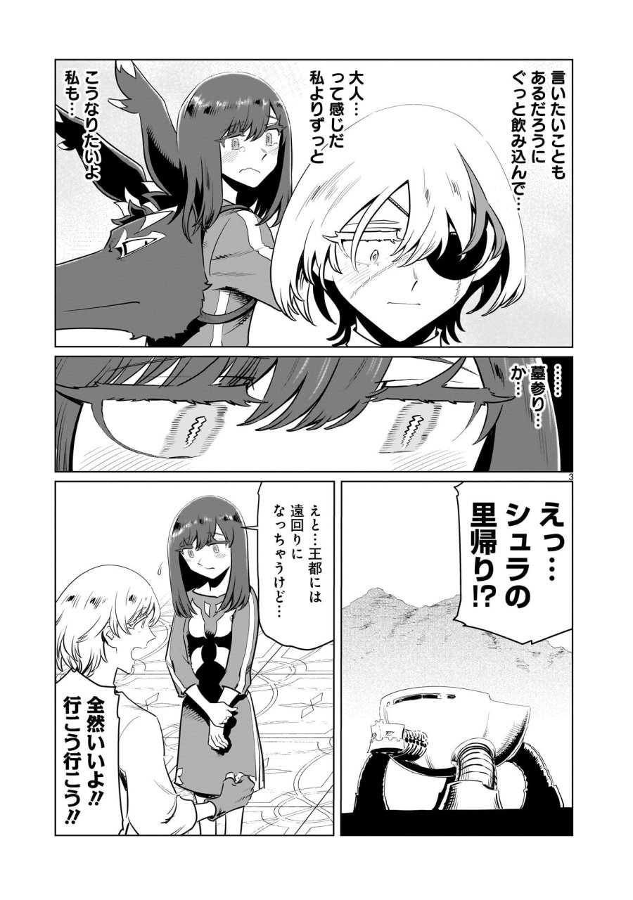くびしょい勇者 第53話 - Page 3