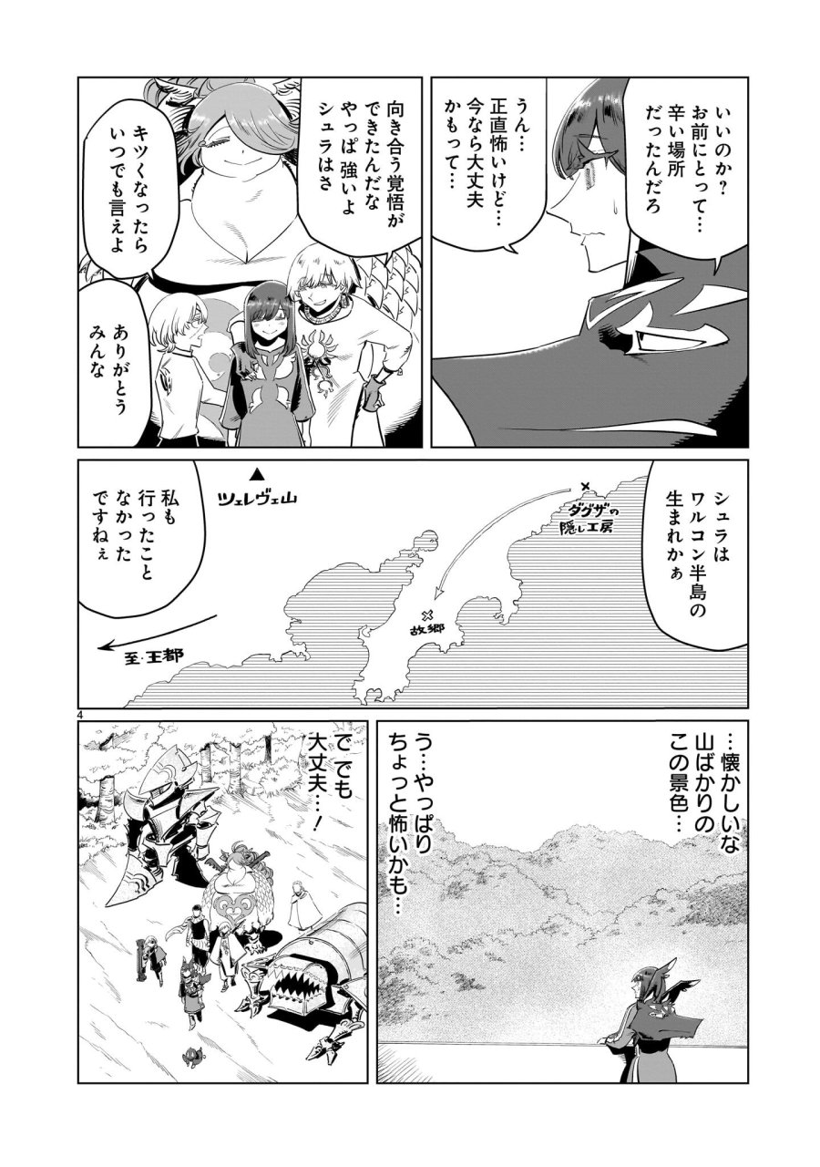 くびしょい勇者 第53話 - Page 4