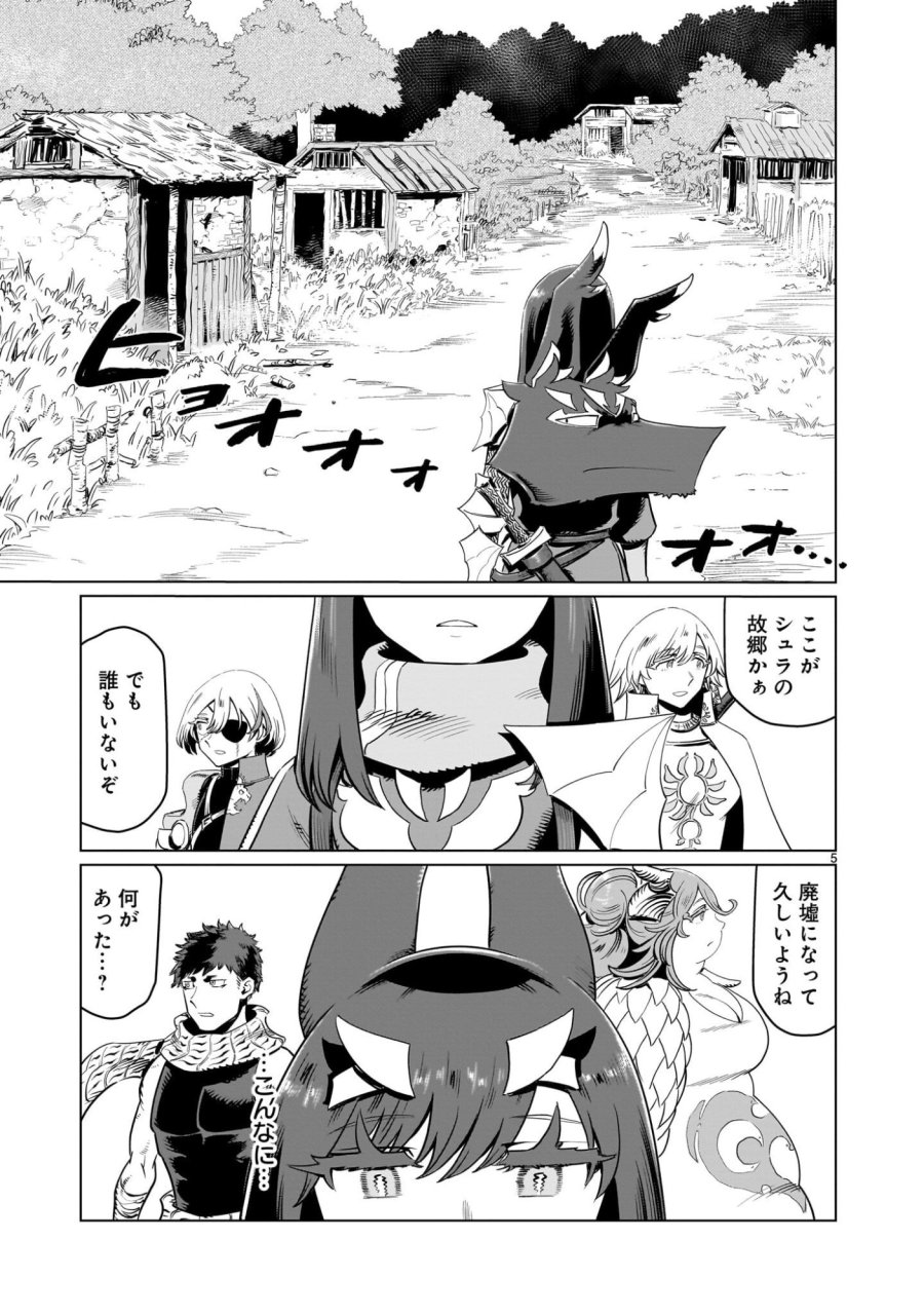 くびしょい勇者 第53話 - Page 5