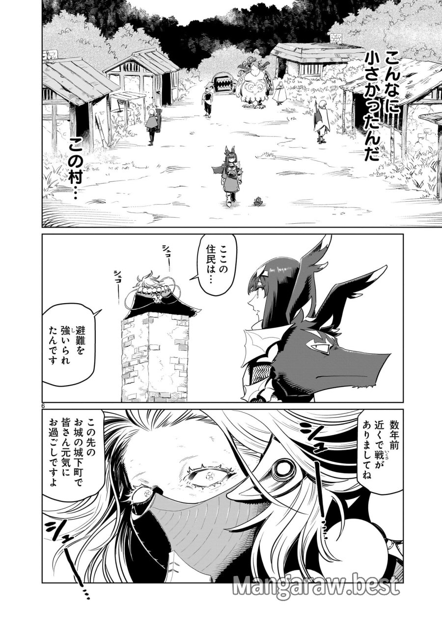 くびしょい勇者 第53話 - Page 6