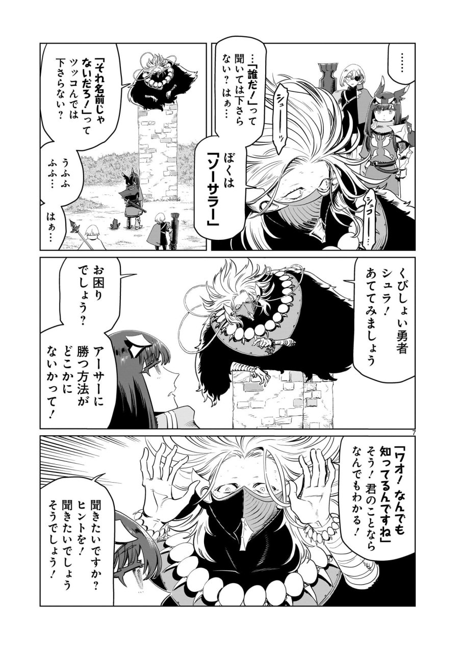 くびしょい勇者 第53話 - Page 7
