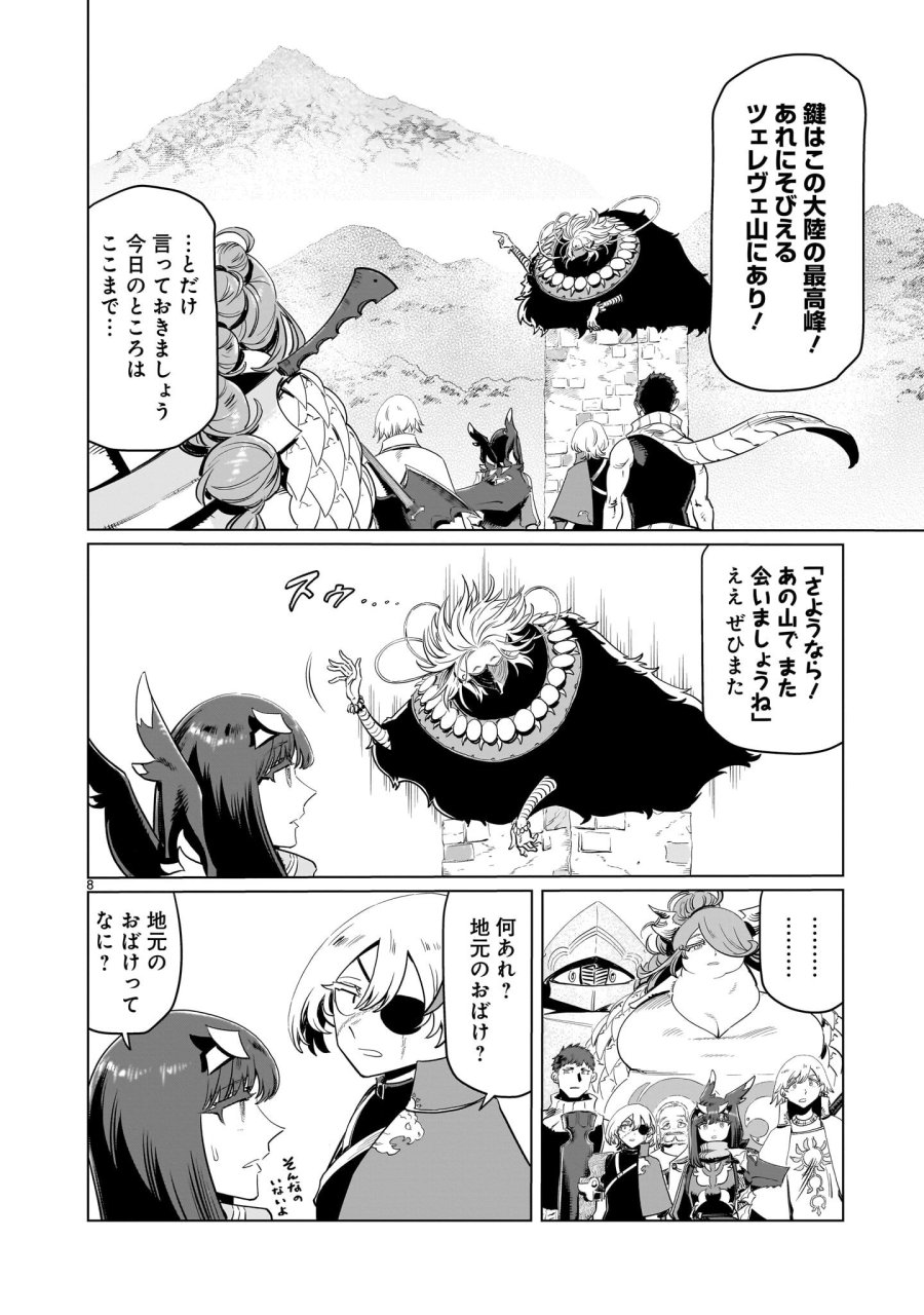くびしょい勇者 第53話 - Page 8
