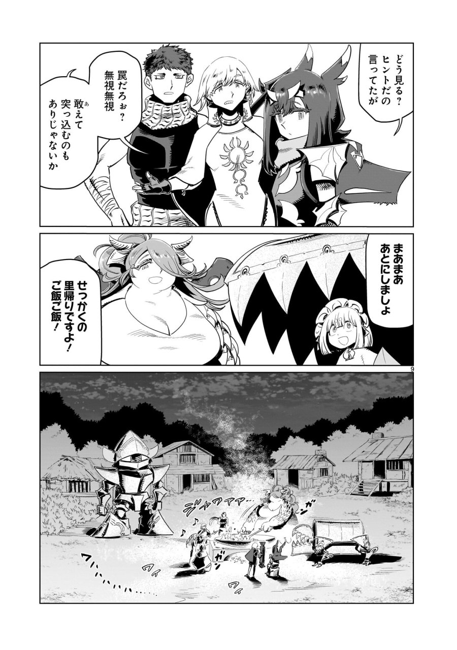 くびしょい勇者 第53話 - Page 9