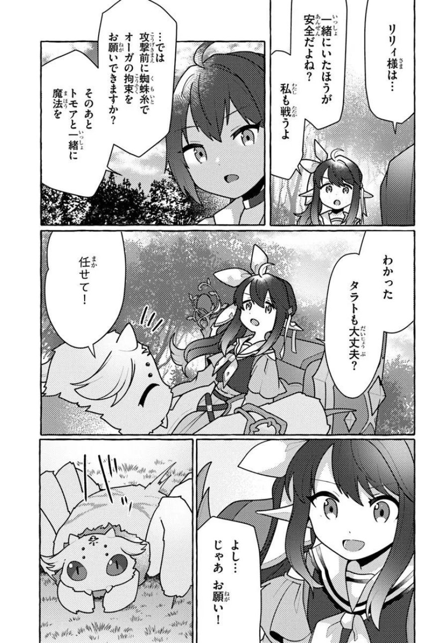 私、蜘蛛なモンスターをテイムしたので、スパイダーシルクで裁縫を頑張ります! 第15話 - Page 11