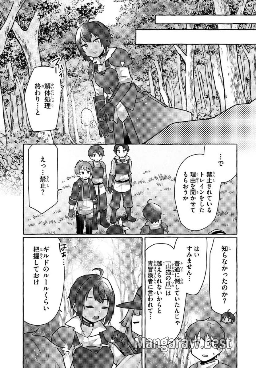 私、蜘蛛なモンスターをテイムしたので、スパイダーシルクで裁縫を頑張ります! 第15話 - Page 15