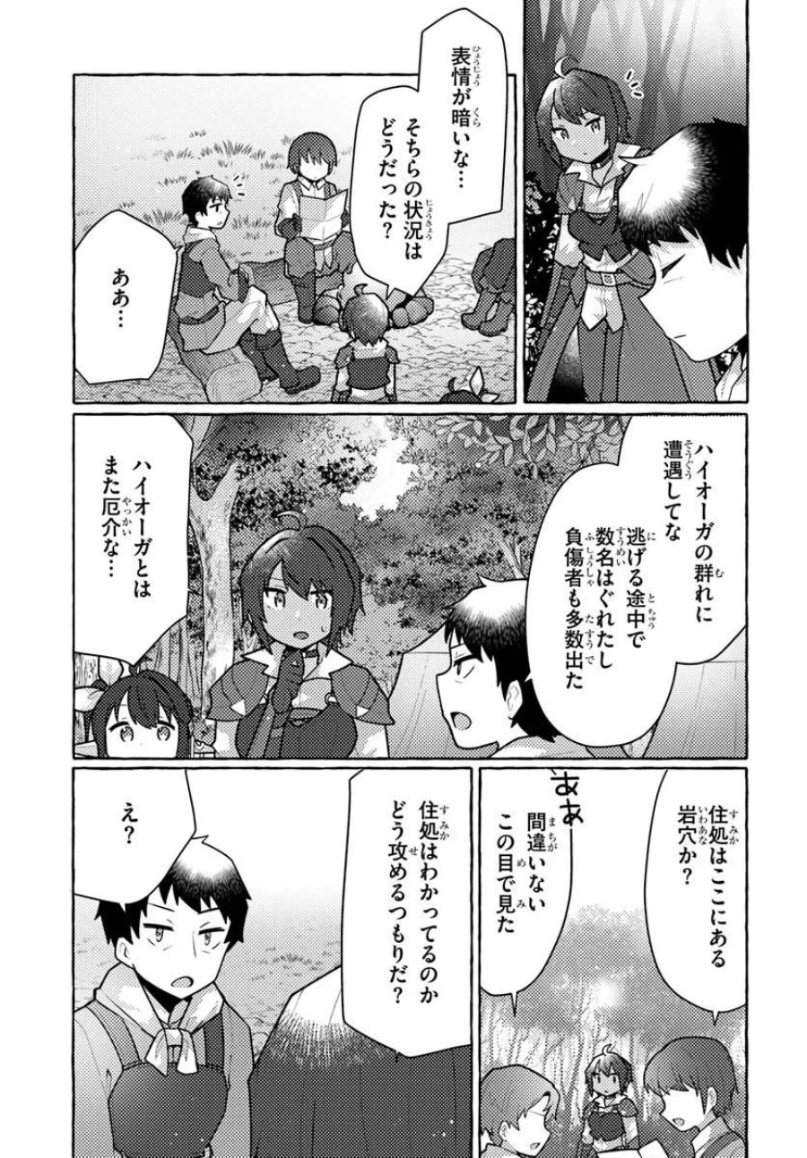 私、蜘蛛なモンスターをテイムしたので、スパイダーシルクで裁縫を頑張ります! 第15話 - Page 17