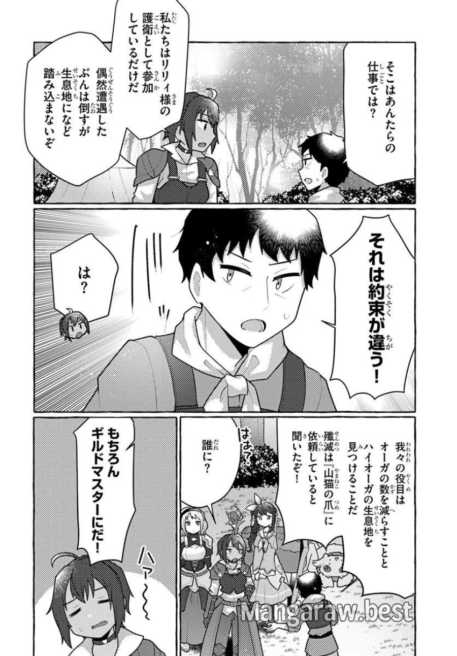 私、蜘蛛なモンスターをテイムしたので、スパイダーシルクで裁縫を頑張ります! 第15話 - Page 18