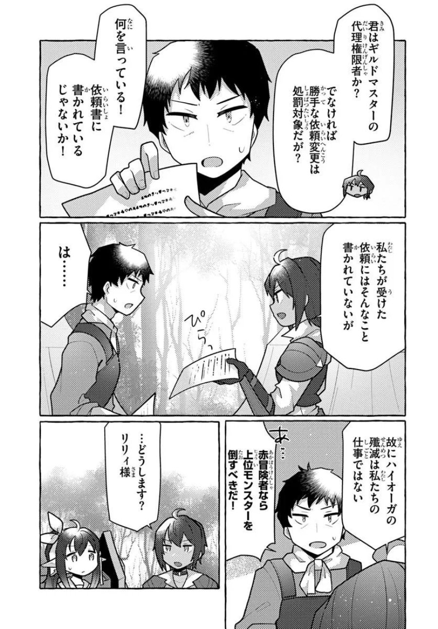 私、蜘蛛なモンスターをテイムしたので、スパイダーシルクで裁縫を頑張ります! 第15話 - Page 19