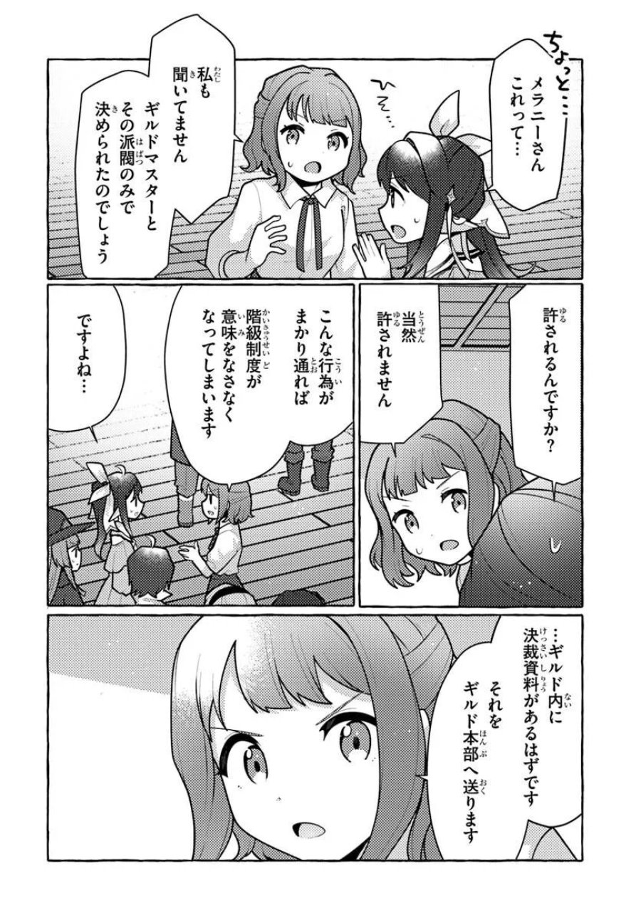 私、蜘蛛なモンスターをテイムしたので、スパイダーシルクで裁縫を頑張ります! 第15話 - Page 2