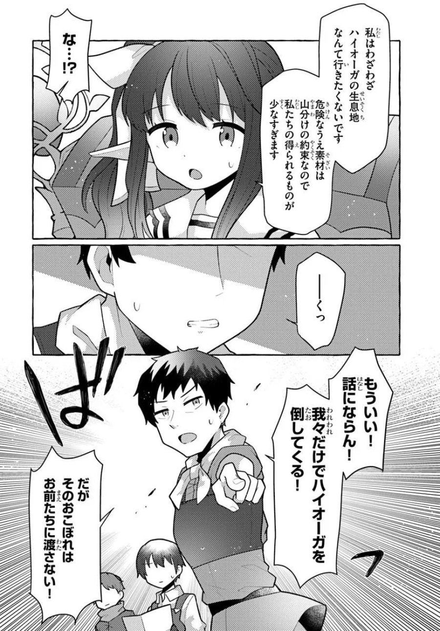 私、蜘蛛なモンスターをテイムしたので、スパイダーシルクで裁縫を頑張ります! 第15話 - Page 20